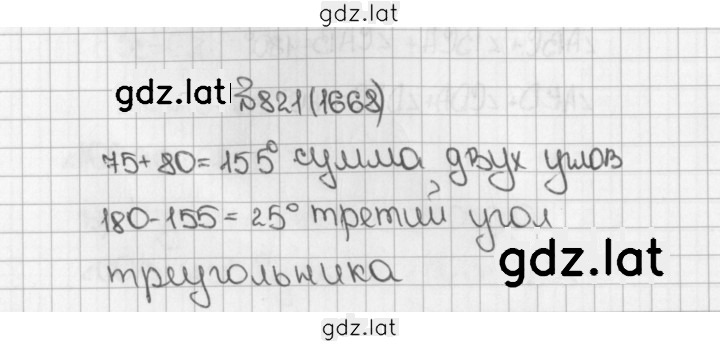 Решение задания № 821 (1668) — страница 1