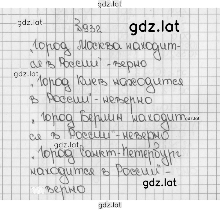 Решение задания № 932 — страница 1