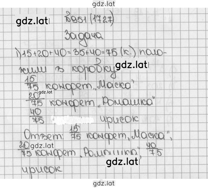 Решение задания № 951 (1727) — страница 1