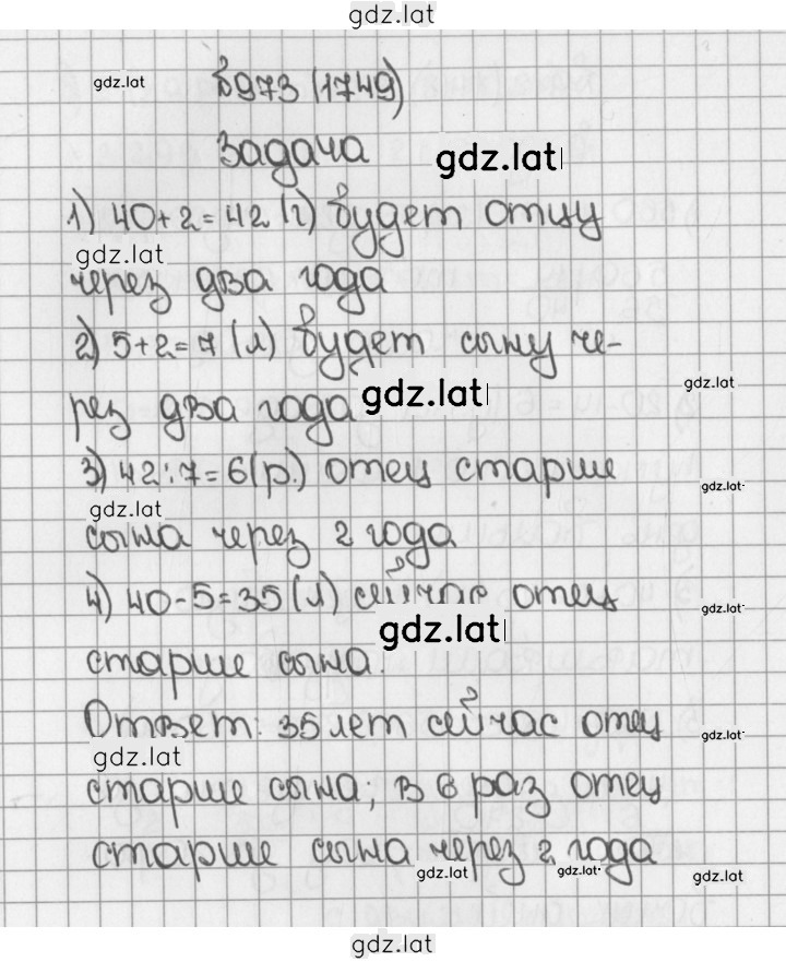 Решение задания № 973 (1749) — страница 1