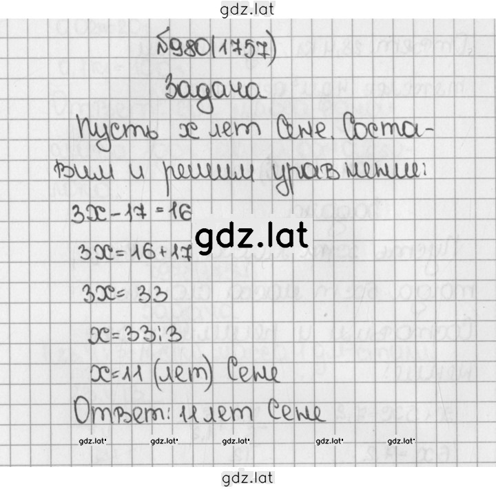 Решение задания № 980 (1757) — страница 1