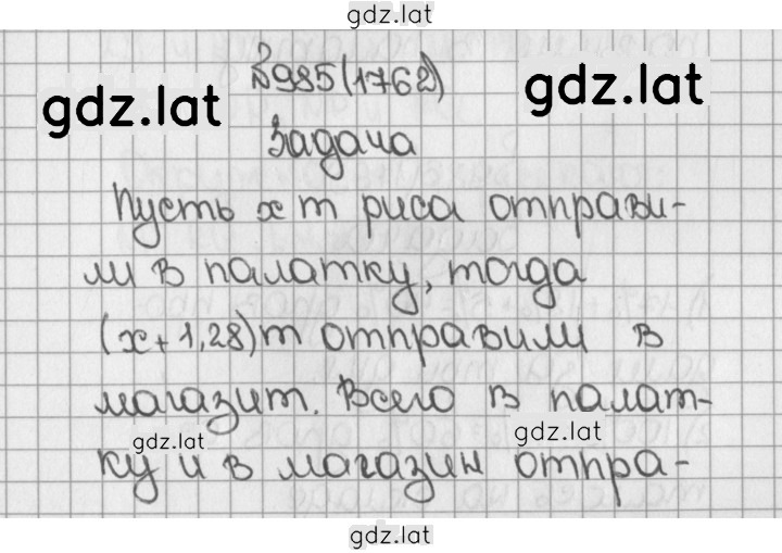 Решение задания № 985 (1762) — страница 1
