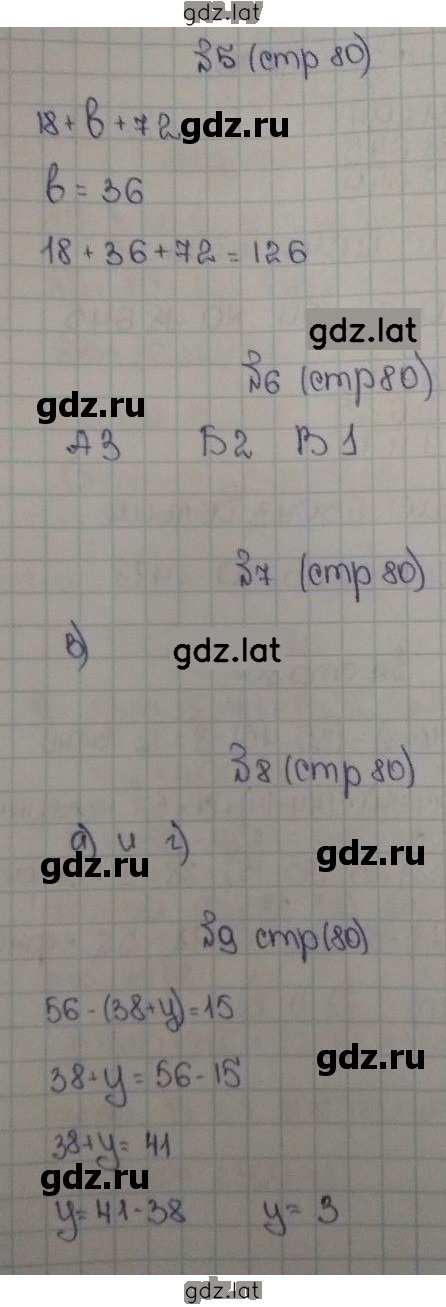Решение задания № 79-81 — страница 3