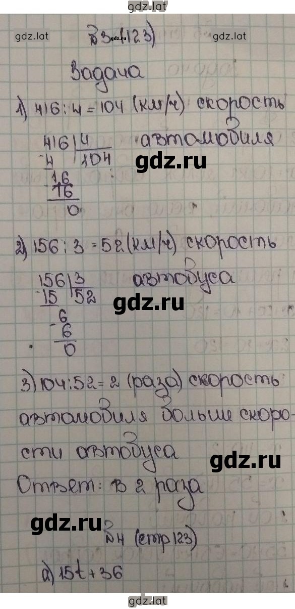Решение задания № 123-124 — страница 2