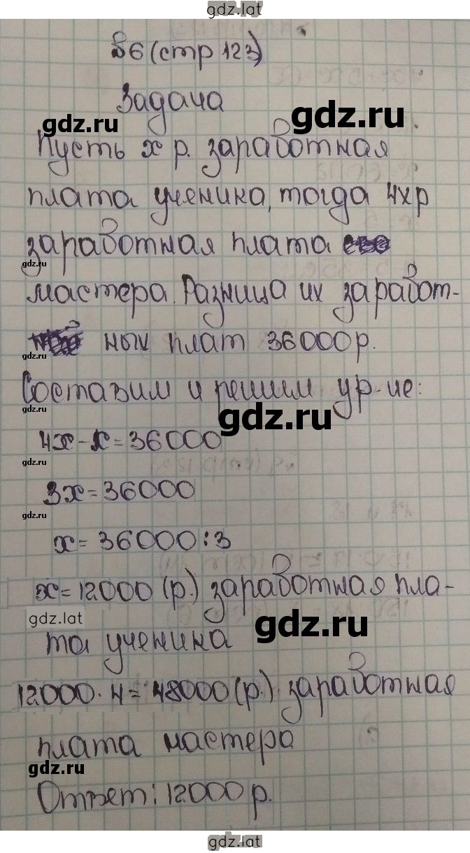 Решение задания № 123-124 — страница 4