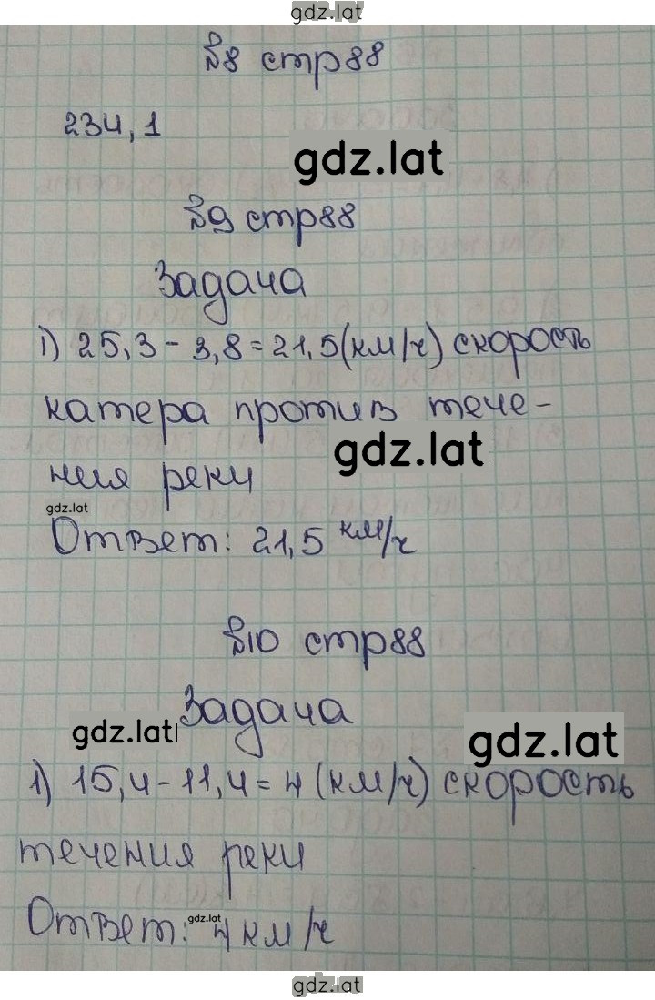 Решение задания № 88 — страница 3