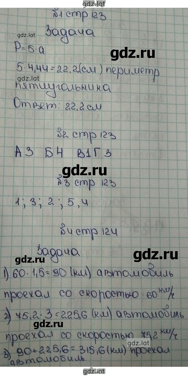 Решение задания № 123-124 — страница 1