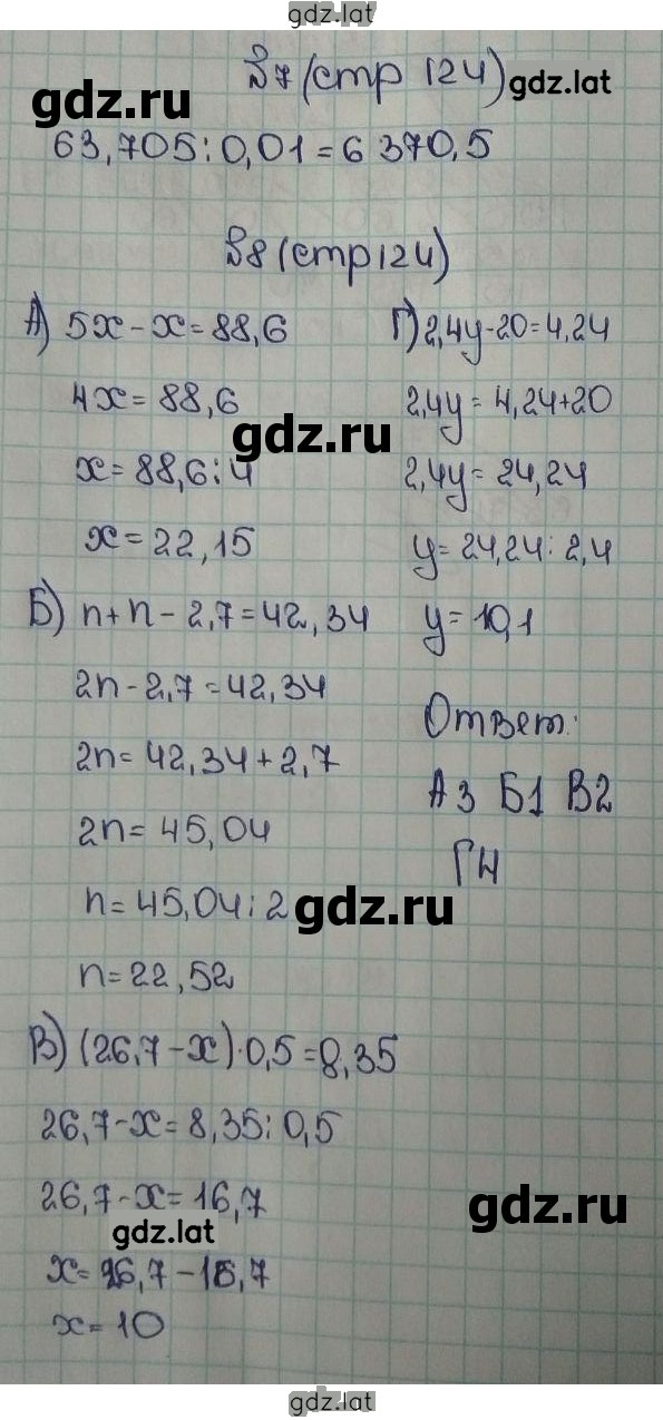 Решение задания № 123-124 — страница 4