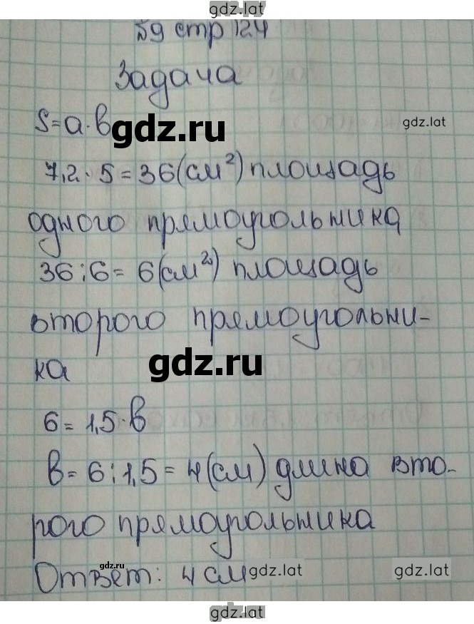 Решение задания № 123-124 — страница 5