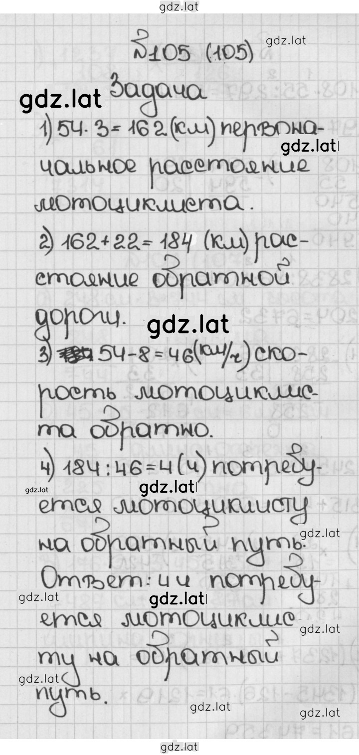 Решение задания № 105 (105) — страница 1