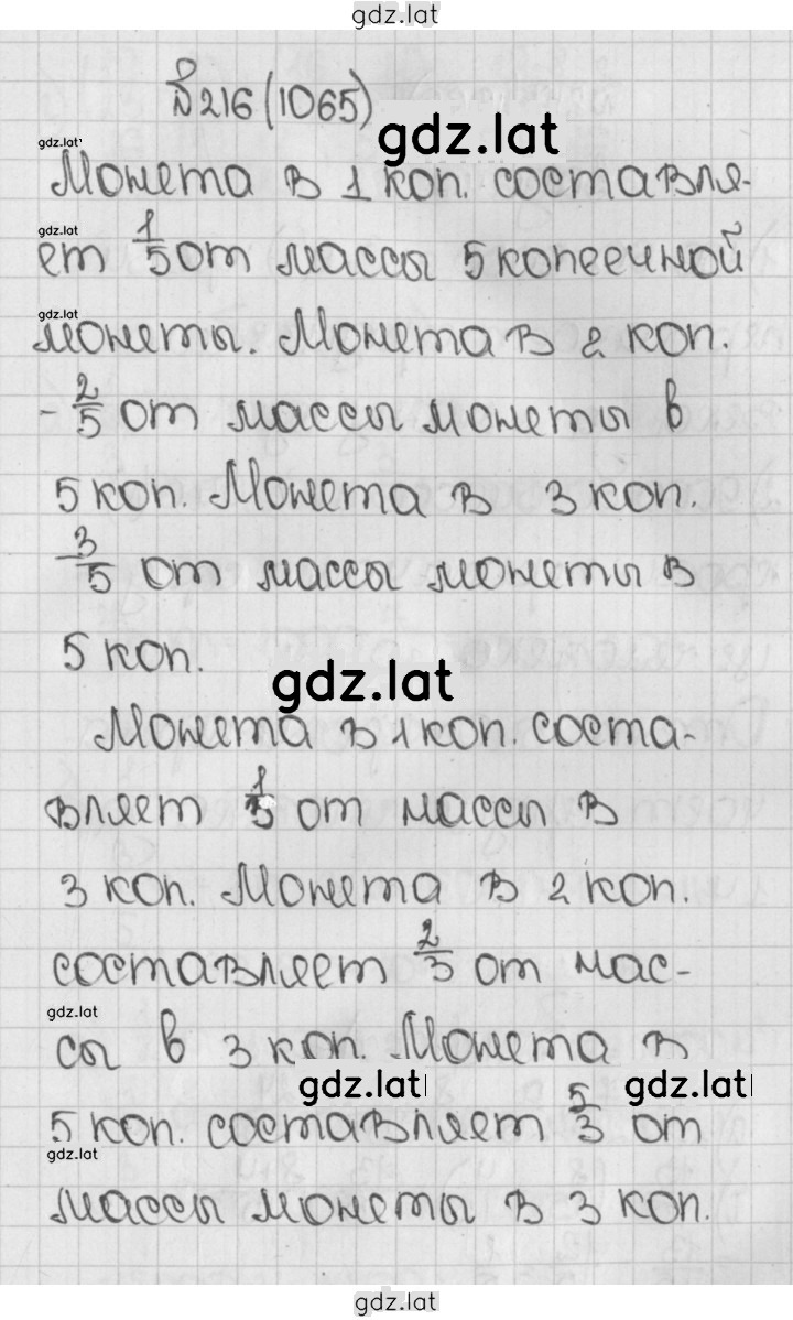 Решение задания № 1065 (216) — страница 1