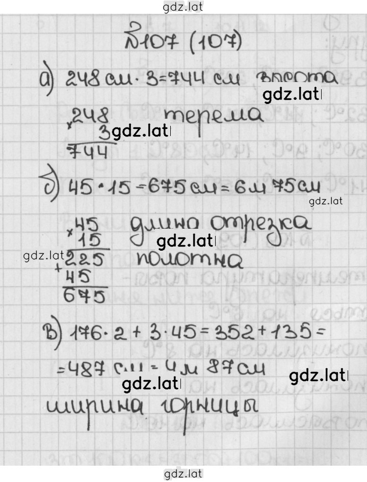 Решение задания № 107 (107) — страница 1