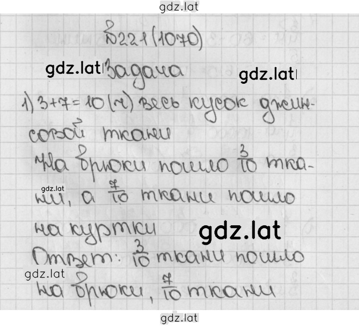 Решение задания № 1070 (221) — страница 1