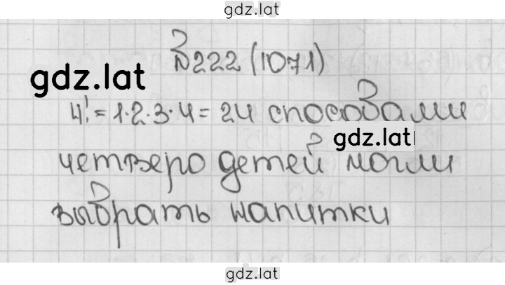 Решение задания № 1071 (222) — страница 1