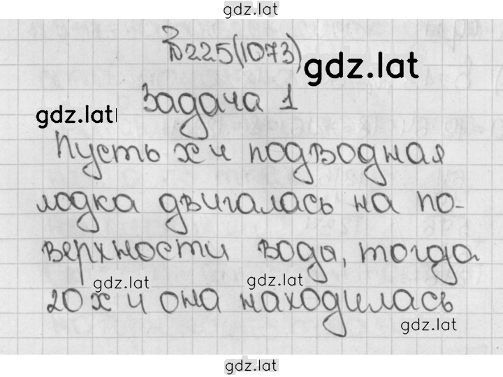 Решение задания № 1073 (225) — страница 1