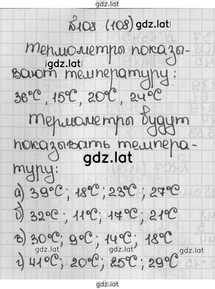 Решение задания № 108 (108) — страница 1
