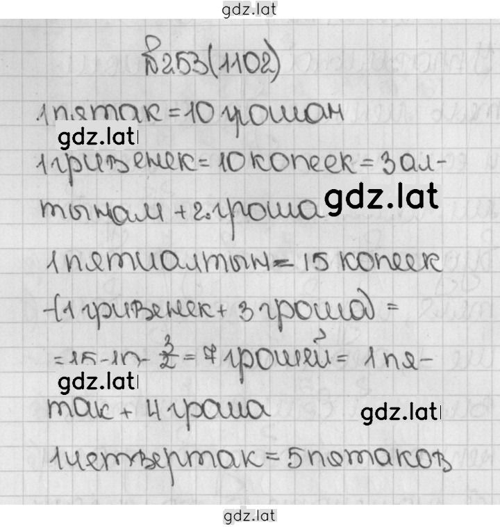 Решение задания № 1102 (253) — страница 1