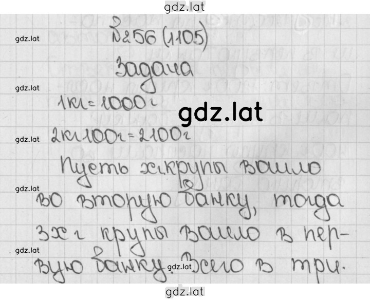 Решение задания № 1105 (256) — страница 1