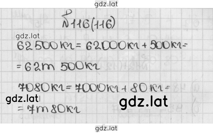 Решение задания № 116 (116) — страница 1