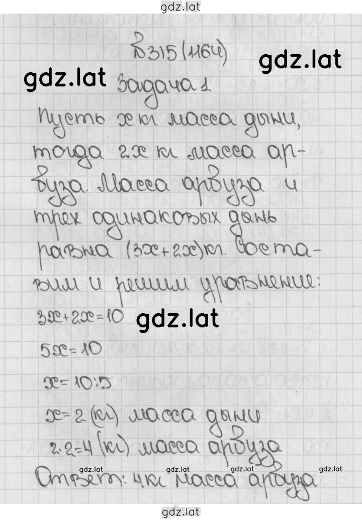 Решение задания № 1164 (315) — страница 1