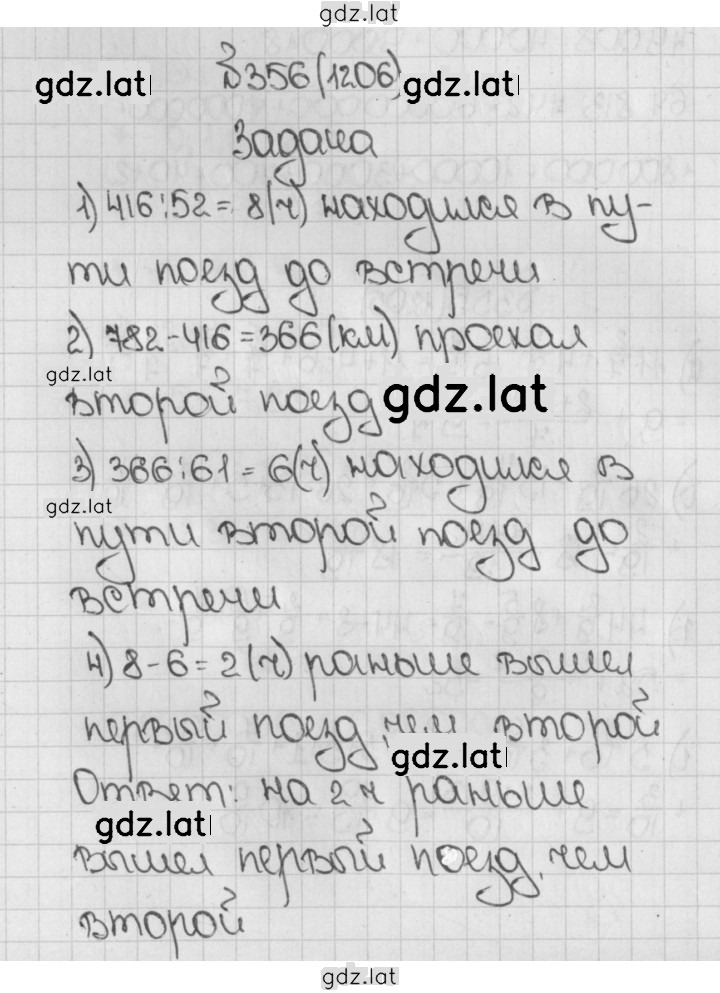 Решение задания № 1206 (356) — страница 1