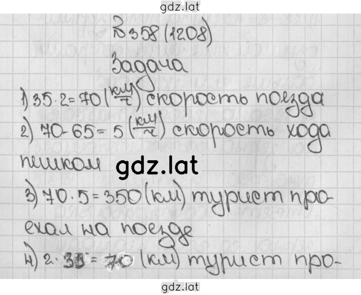 Решение задания № 1208 (358) — страница 1