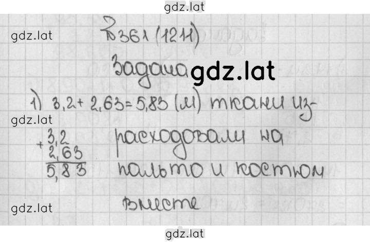 Решение задания № 1211 (361) — страница 1