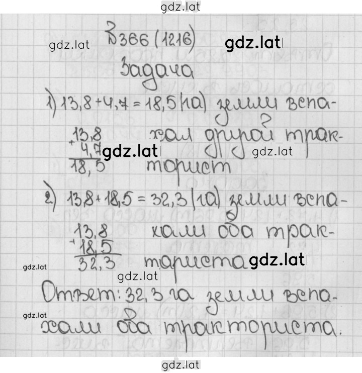 Решение задания № 1216 (366) — страница 1