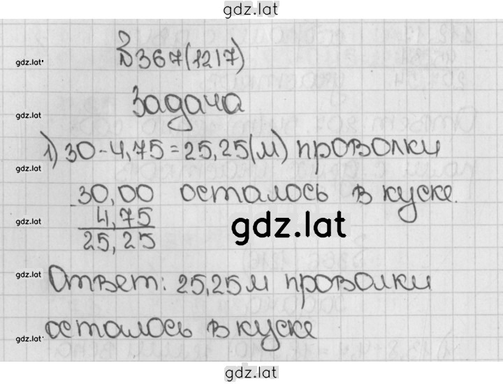 Решение задания № 1217 (367) — страница 1
