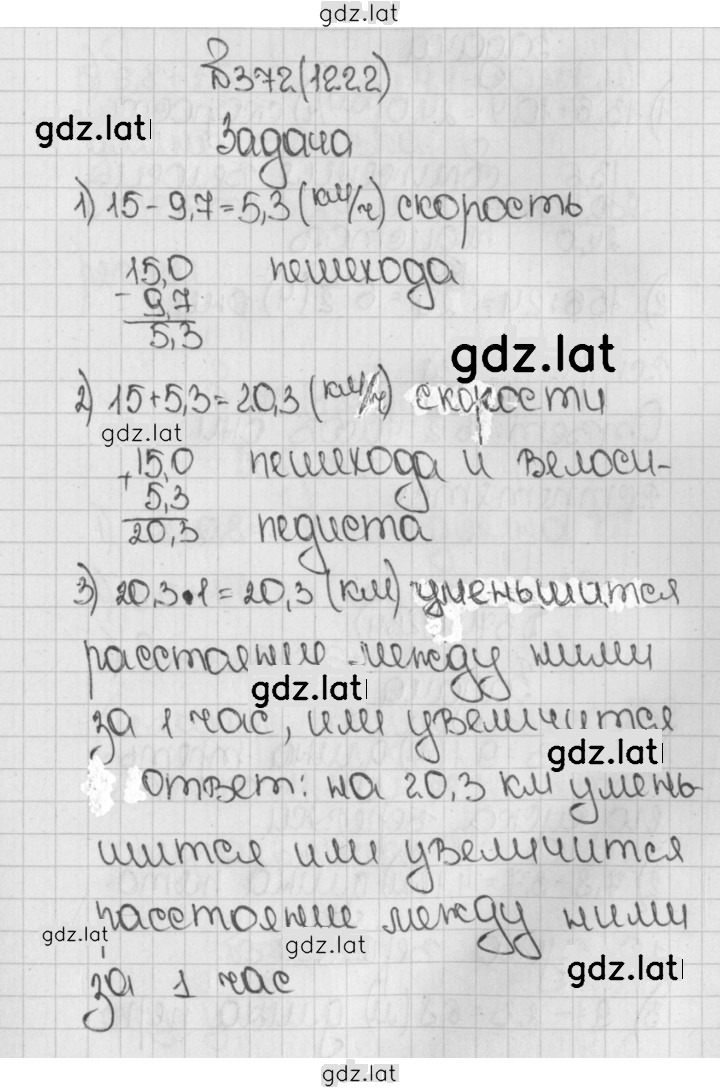 Решение задания № 1222 (372) — страница 1