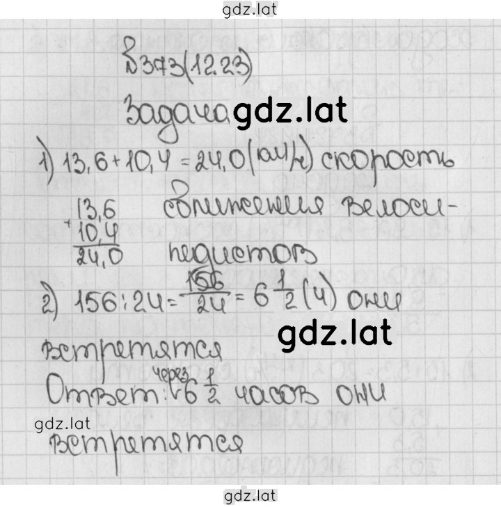 Решение задания № 1223 (373) — страница 1