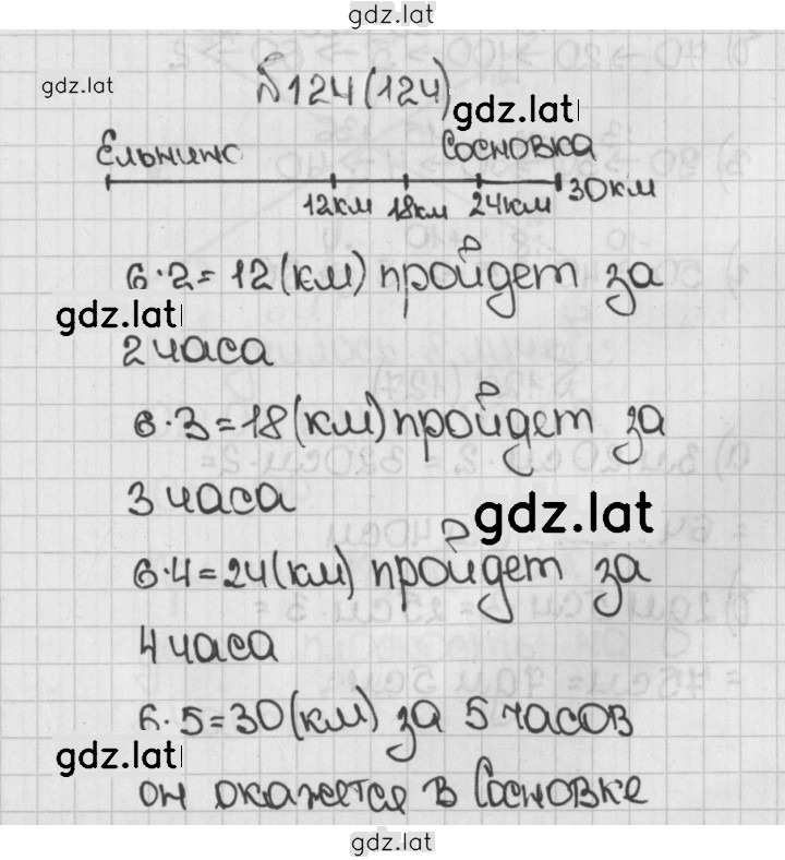 Решение задания № 124 (124) — страница 1