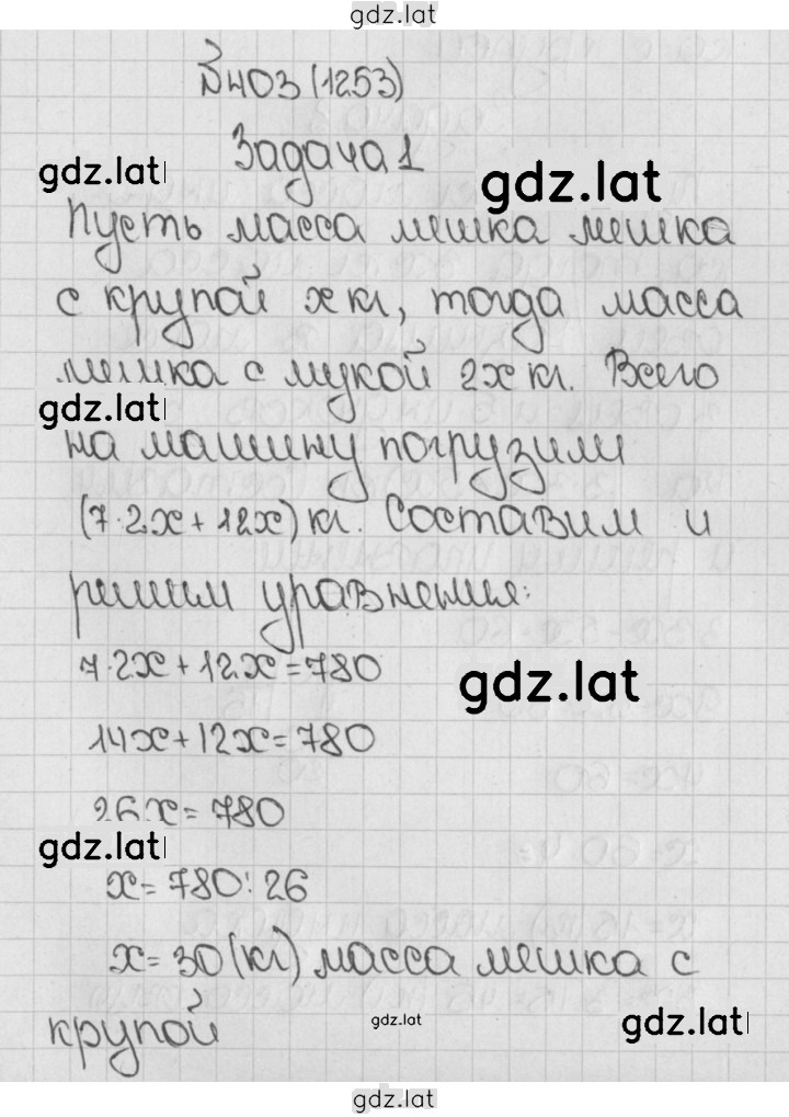 Решение задания № 1253 (403) — страница 1
