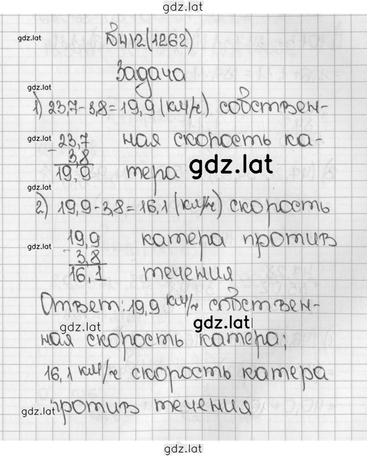 Решение задания № 1262 (4112) — страница 1