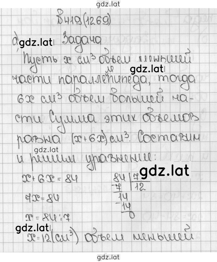 Решение задания № 1269 (419) — страница 1
