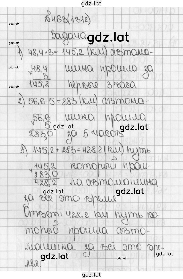 Решение задания № 1312 (463) — страница 1