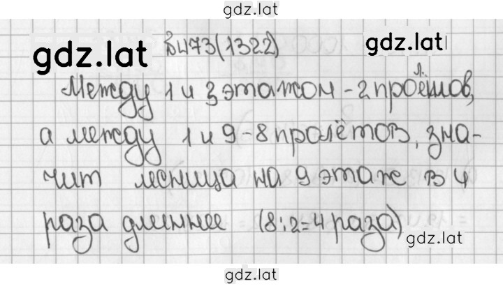 Решение задания № 1322 (473) — страница 1