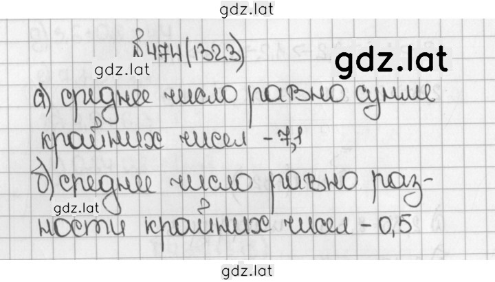 Решение задания № 1323 (474) — страница 1