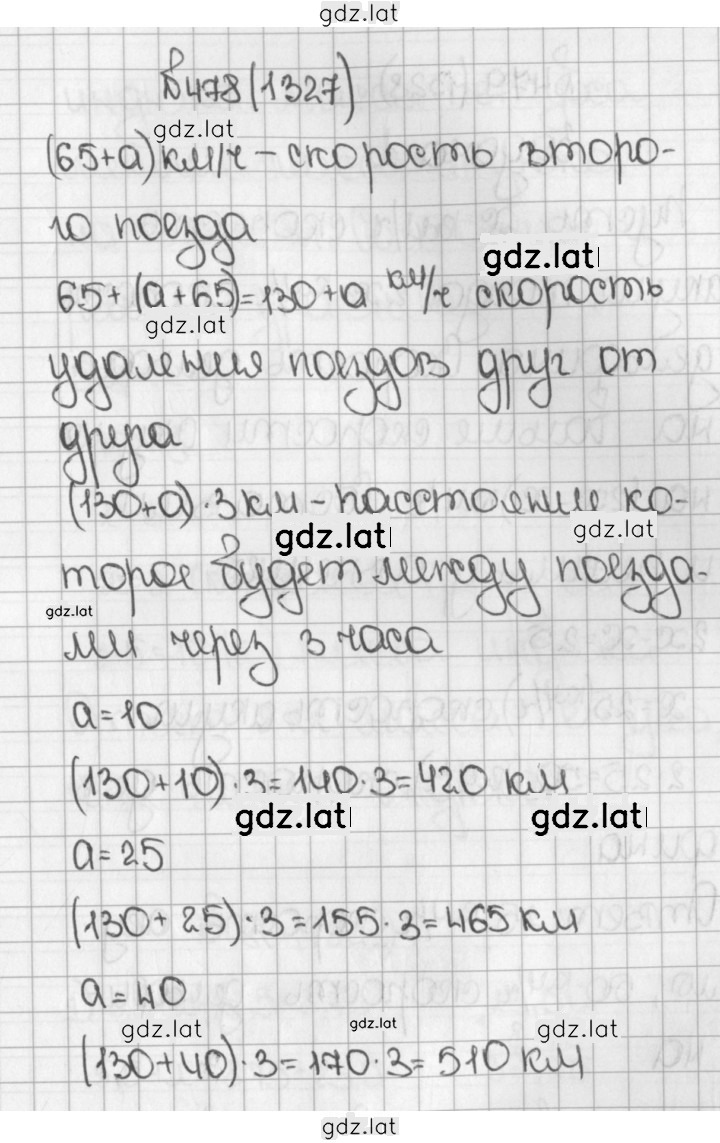 Решение задания № 1327 (478) — страница 1