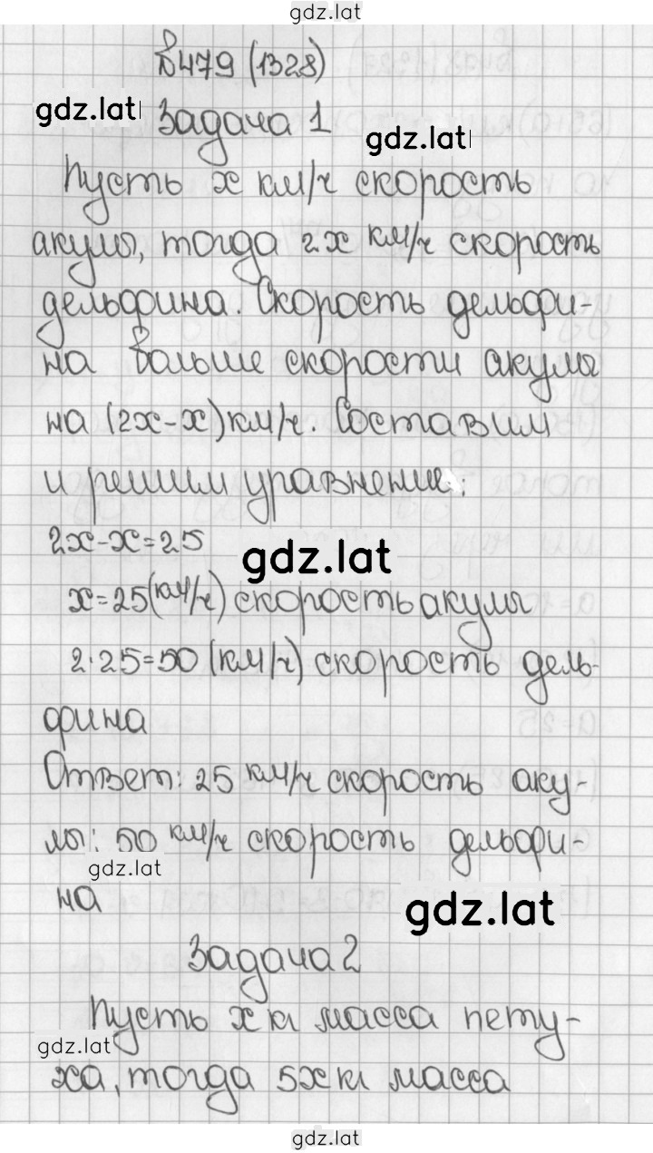 Решение задания № 1328 (479) — страница 1