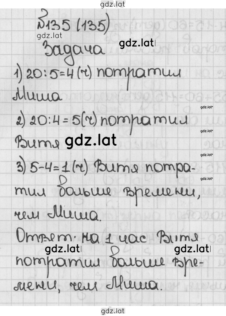 Решение задания № 135 (135) — страница 1