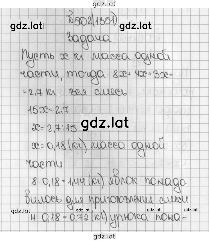 Решение задания № 1351 (502) — страница 1