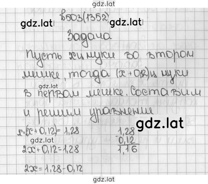 Решение задания № 1352 (503) — страница 1