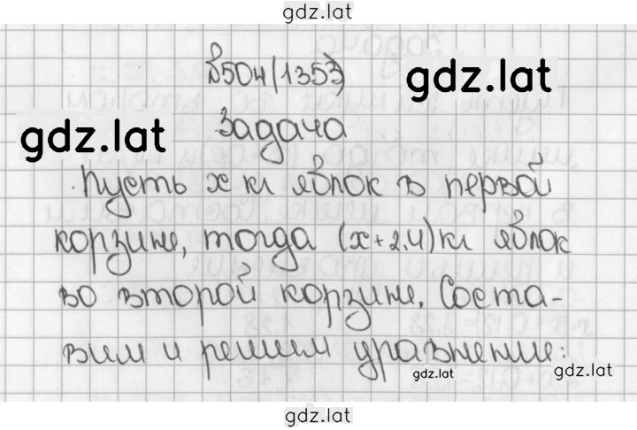Решение задания № 1353 (504) — страница 1