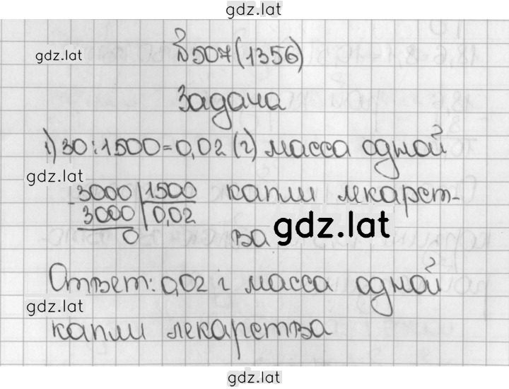 Решение задания № 1356 (507) — страница 1