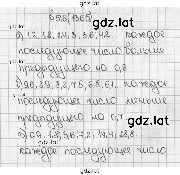 Решение задания № 1365 (516) — страница 1