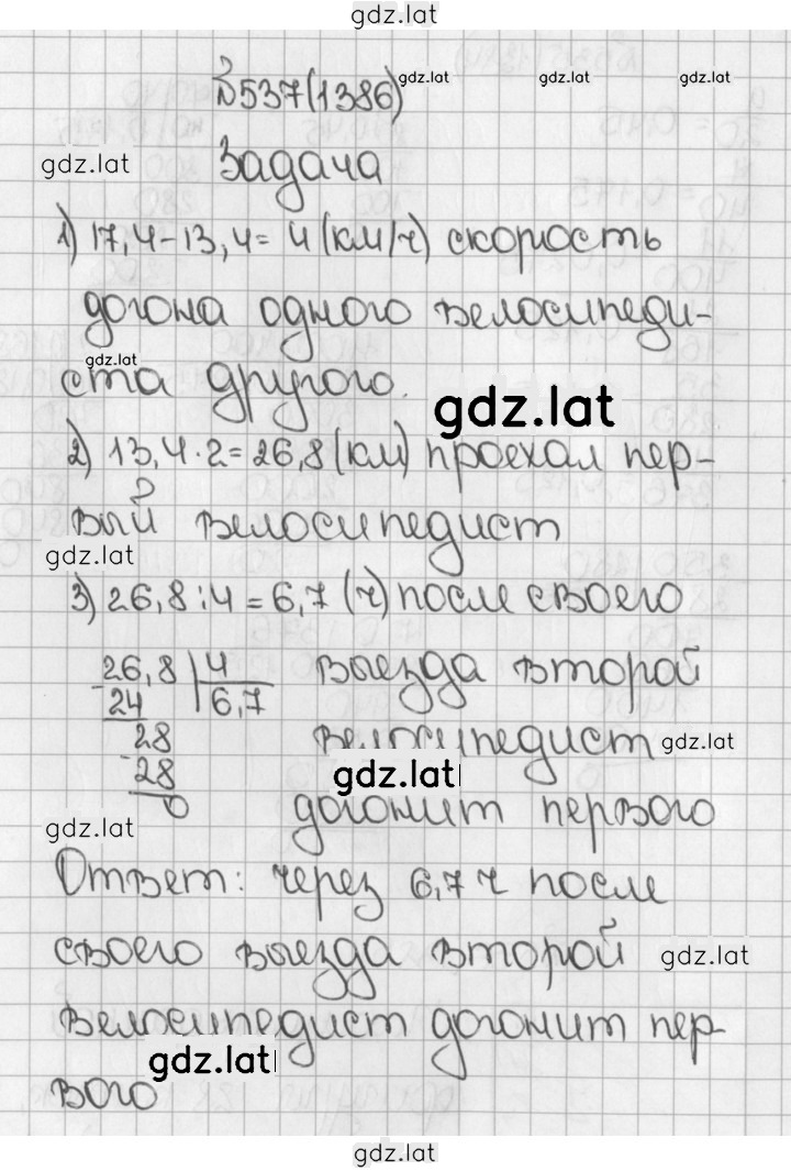 Решение задания № 1386 (537) — страница 1