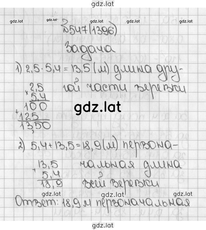 Решение задания № 1396 (547) — страница 1