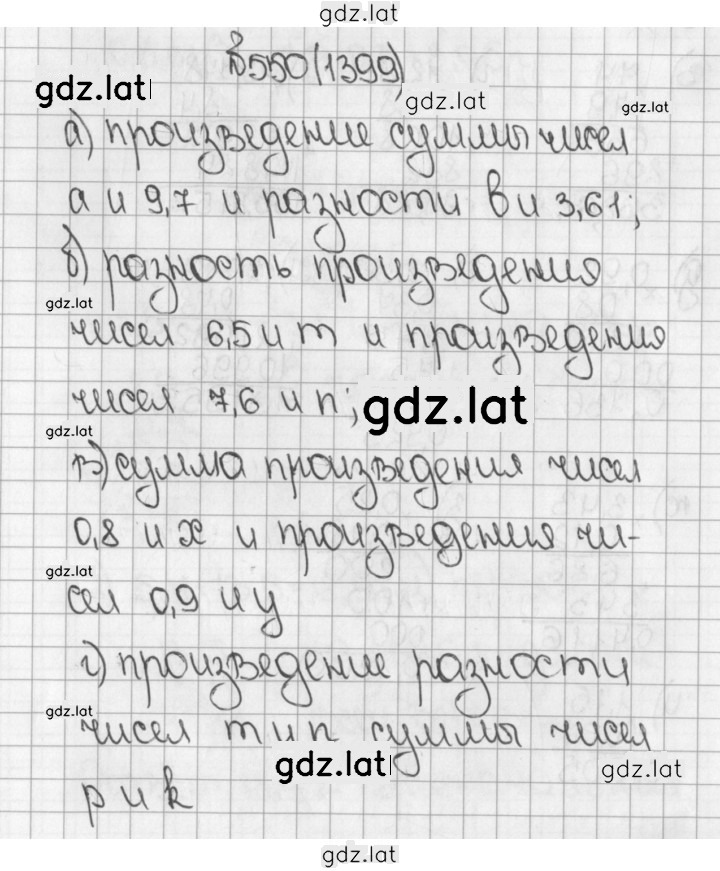 Решение задания № 1399 (550) — страница 1
