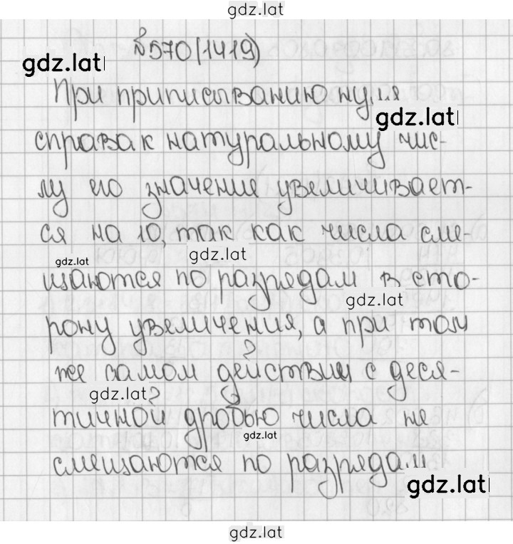 Решение задания № 1419 (570) — страница 1